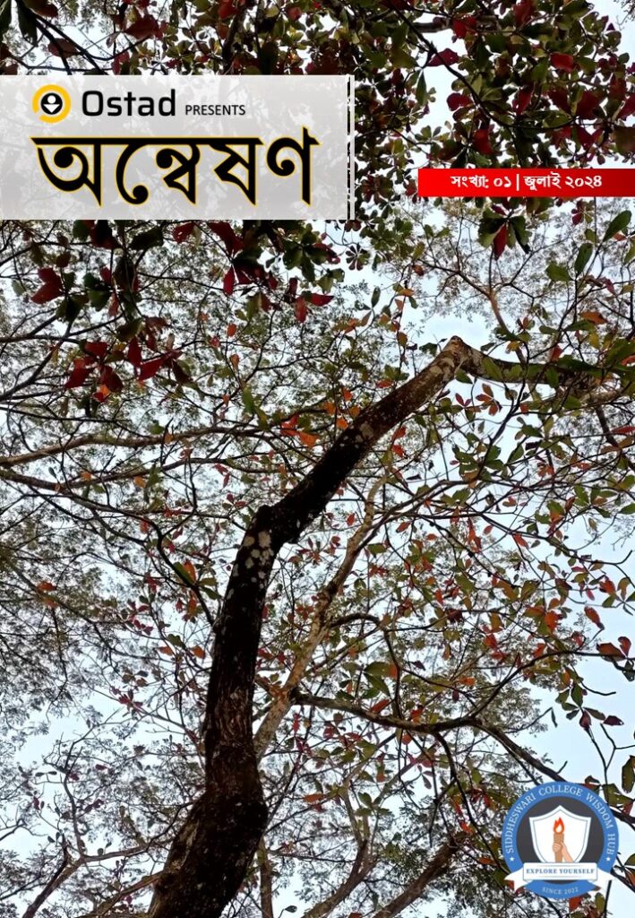 Onweshon Magazine Front Page - অন্বেষণ ম্যাগাজিন