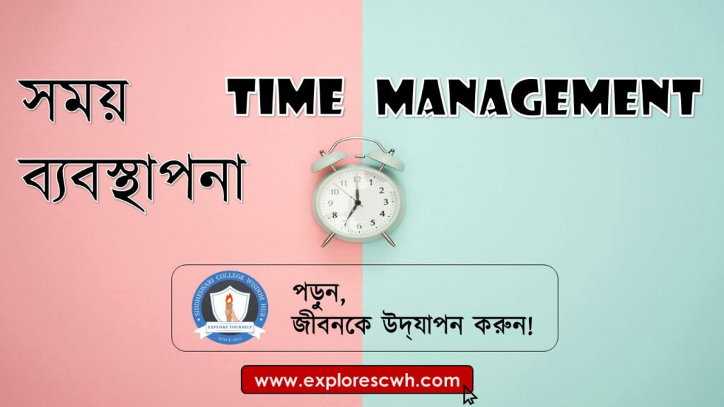 Time Management - Siddheswari College Wisdom Hub Blog (SCWH)
